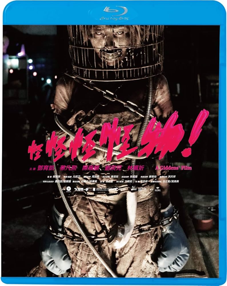 怪怪怪怪物 [Blu-ray] トン・ユィカイ (出演), ケント・ツァイ (出演), ギデンズ・コー (監督) Amazon.co.jp: 怪怪怪怪物！ [Blu-ray] : トン・ユィカイ